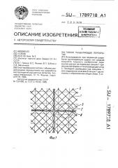 Гибкое разделяющее перекрытие (патент 1789718)