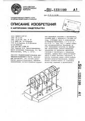 Уравнительный механизм вертикально-подъемного моста (патент 1231100)