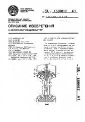 Устройство для бурения восстающих скважин (патент 1580012)