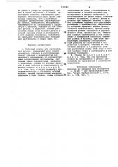 Гибочный станок для изготовлениявтулок (патент 812382)