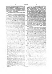 Устройство для получения металлического волокна (патент 1835333)