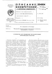 Устройство для соединения металлическими скобками двух объектов (патент 204804)