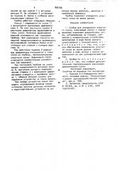 Прибор для определения упругости соска (патент 893192)