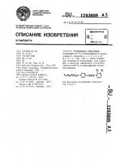 Гербицидная композиция (патент 1243608)