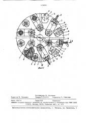 Револьверная головка (патент 1458095)