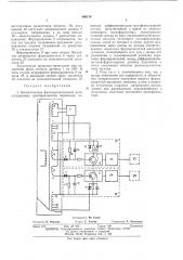 Бесконтактное фазочувствительное реле (патент 406319)
