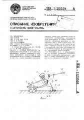 Ручная мотофреза (патент 1123558)