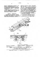 Устройство для крепления навесного оборудования скребкового конвейера (патент 609920)