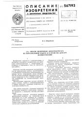 Способ включения электроагрегата на параллельную работу и устройство для его осуществления (патент 567193)