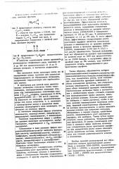 Топливная композиция (патент 520054)