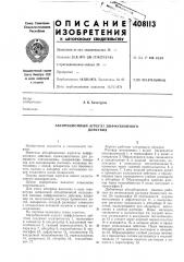 Абсорбционный агрегат диффузионного действия (патент 408113)