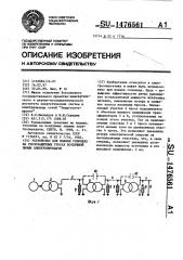 Устройство для плавки гололеда на грозозащитных тросах воздушной линии электропередачи (патент 1476561)