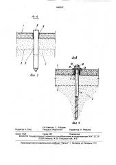 Способ крепления земляной поверхности сооружения (патент 1645347)