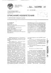 Способ получения углеродного адсорбента (патент 1623950)