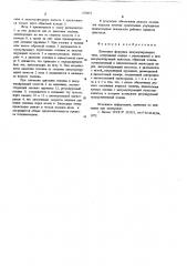 Дизельная форсунка аккумулирующего типа (патент 620651)