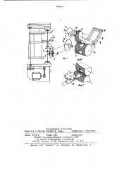 Роторный таблеточный пресс (патент 925673)