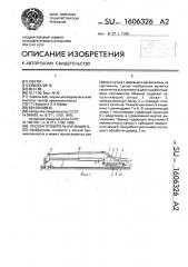 Лесозаготовительная машина (патент 1606326)