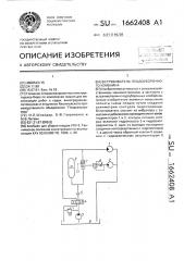 Встряхиватель плодоуборочного комбайна (патент 1662408)