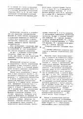 Вибрационный сепаратор (патент 1282920)