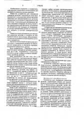 Устройство для измерения диаметра деталей (патент 1745375)