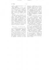 Устройство к эксцентриковому прессу для изготовления колец рашига (патент 98562)
