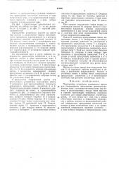Патент ссср  410981 (патент 410981)