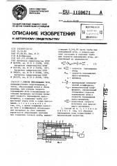 Способ прессования труб (патент 1159671)