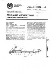 Штанга опрыскивателя животных (патент 1148612)