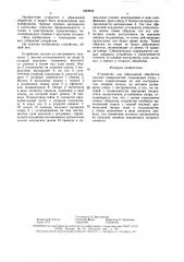 Устройство для абразивной обработки плоских поверхностей (патент 1563942)
