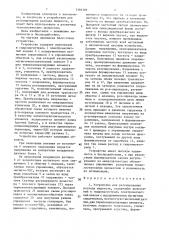 Устройство для регулирования расхода жидкости (патент 1383309)