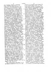 Устройство для программного управления положением объекта (патент 1193642)