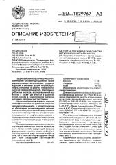 Состав для химической очистки металлических поверхностей (патент 1829967)