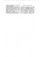 Молотилка для конопли и т.п. (патент 32825)