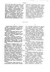 Устройство для электрохимической обработки электропроводящих нитевидных материалов волокнистого строения (патент 1446197)