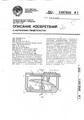 Электрический выключатель (патент 1597950)