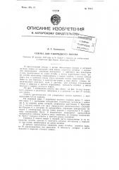 Сеялка для узкорядного посева (патент 71813)