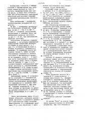 Загрузочное устройство (патент 1217626)
