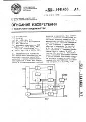 Телеметрическое устройство (патент 1441433)