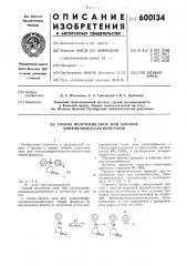 Способ получения оксиили алкоксидифенилциклоалкилметанов (патент 600134)