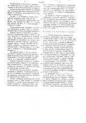 Сборно-разборная площадка на болотах (патент 1335609)
