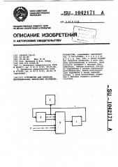 Устройство для контроля многоканальных импульсных последовательностей (патент 1042171)