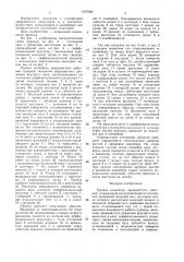 Привод конвейера прерывистого действия (патент 1479385)