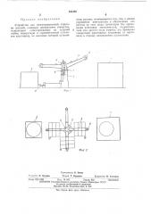 Устройство для межоперационной передачи деталей (патент 464496)
