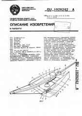 Подводный носитель океанографических приборов (патент 1028242)