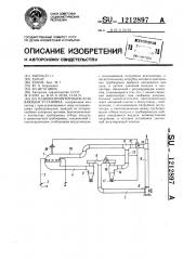 Одновентиляторная всасывающая установка (патент 1212897)