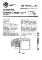 Пневматическая рессора (патент 1642959)