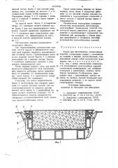 Форма для изготовления строительных изделий (патент 912508)