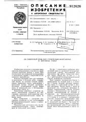 Башенный кран для строительно-монтажных и бетонных работ (патент 912626)
