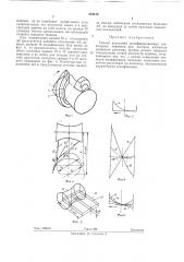 Способ нарезания модифицированных глобоидныхчервяков (патент 264129)