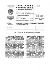 Устройство для многопереходного волочения (патент 450611)